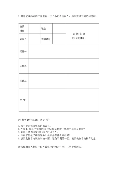 部编版道德与法治四年级上册期中测试卷附答案（能力提升）.docx