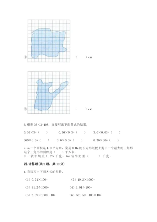 人教版五年级上册数学期末考试试卷精品（达标题）.docx