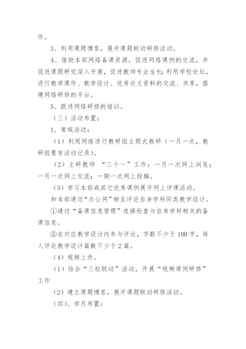 学校校本课题研究计划.docx