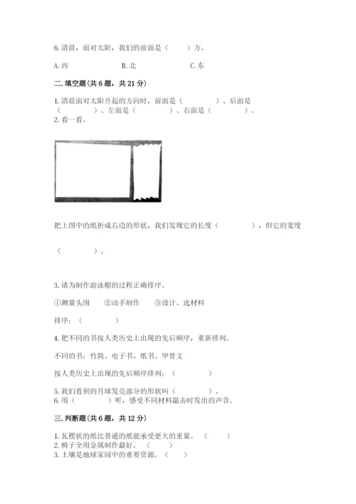 教科版科学二年级上册《期末测试卷》及答案参考.docx