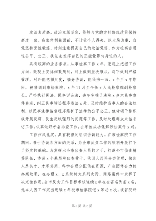 党员干部个人现实表现材料3篇汇编.docx