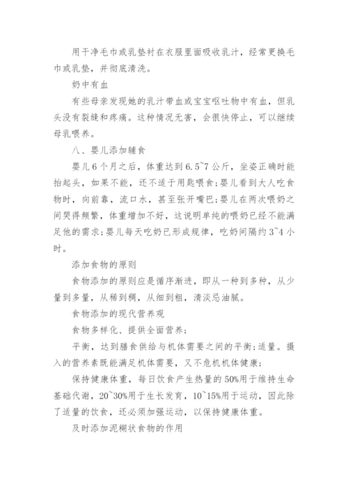 母乳喂养周宣传资料.docx