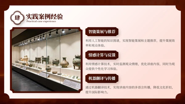 棕色中国风国庆博物馆专题讲座PPT模板