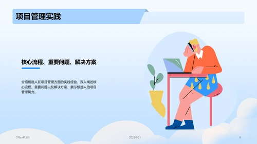 蓝色插画风竞聘述职报告PPT模板