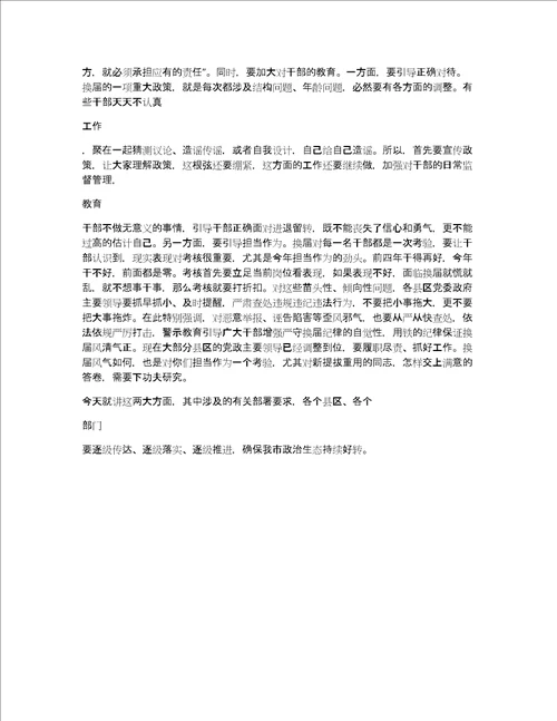 2022年度市委书记在市委巡视巡察问题整改暨廉政警示教育大会上的讲话
