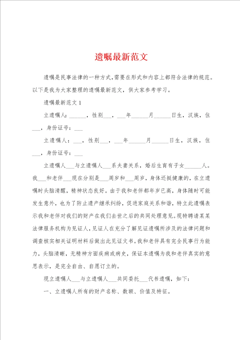 遗嘱最新范文