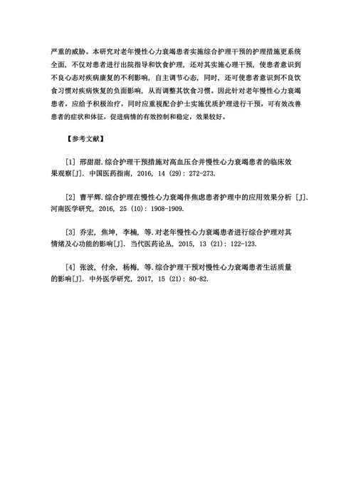 1例心力衰竭患者的护理报告分析
