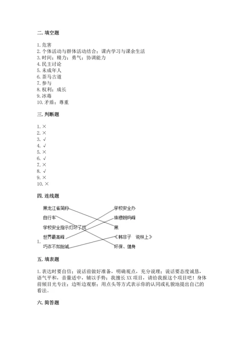 部编版五年级上册道德与法治期末测试卷含答案【考试直接用】.docx