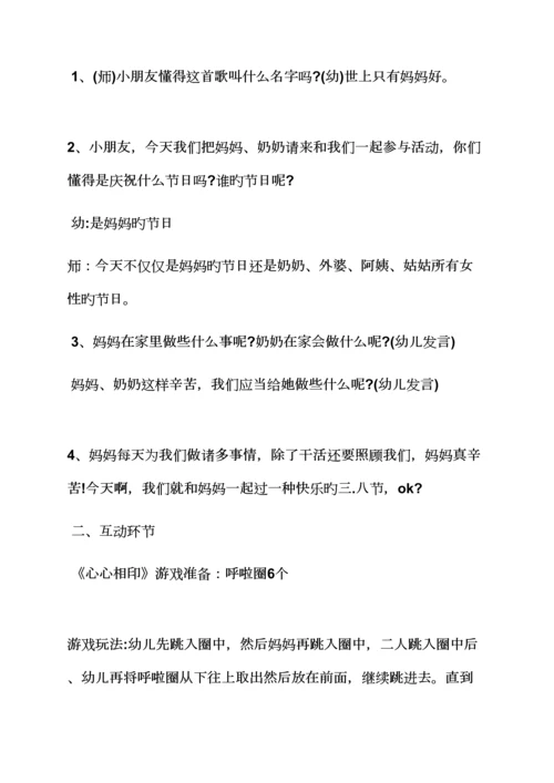 大班三八妇女节专题方案.docx