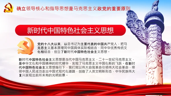 学习个确立的决定意义党支部党课PPT课件