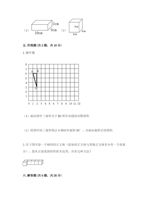 人教版五年级下册数学期末测试卷（基础题）.docx