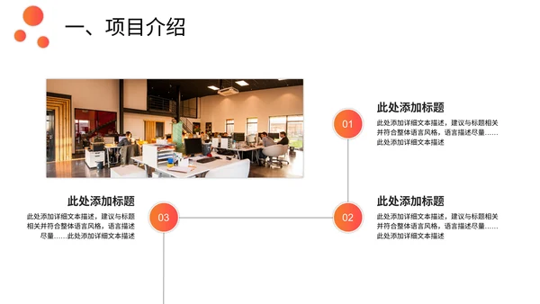房地产项目招商计划书通用PPT模板