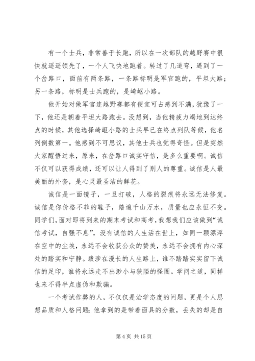 诚信守纪活动方案 (2).docx