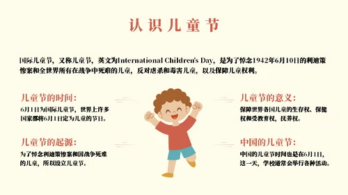 国际六一儿童节快乐主题班会通用PPT模板