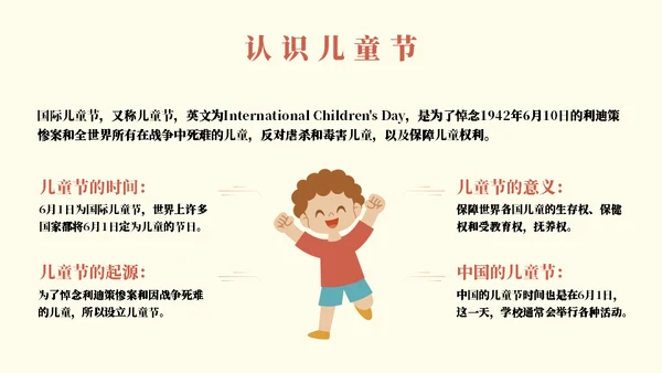 国际六一儿童节快乐主题班会通用PPT模板