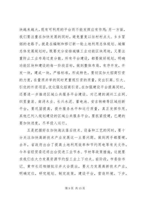 副市长在制造业基地工作会上的讲话 (2).docx