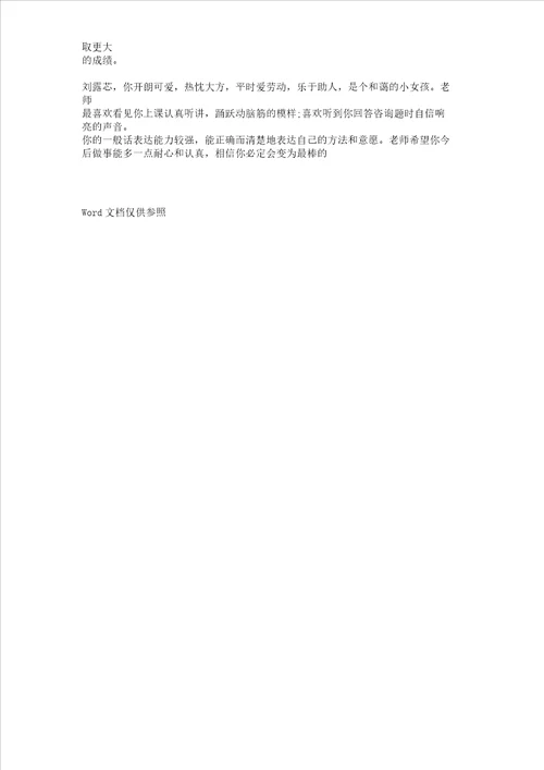 学前班评语大全