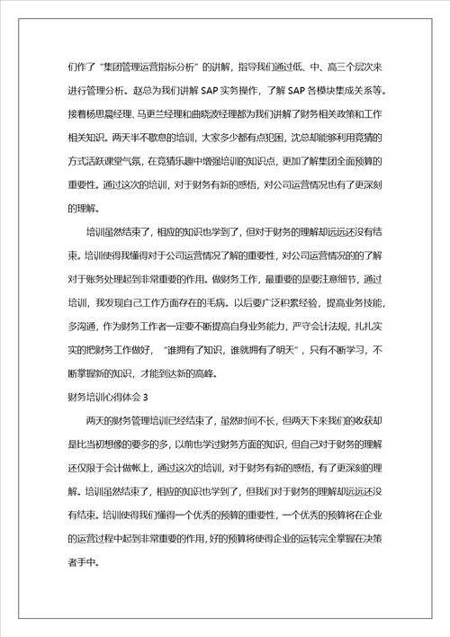 财务培训心得体会3