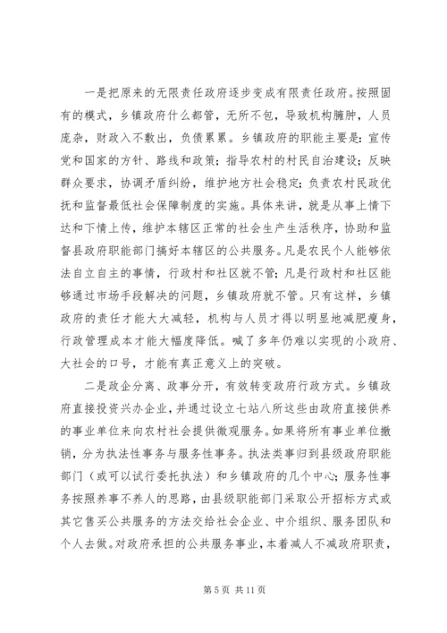 以效能建设为契机切实加强乡镇受理室服务平台建设.docx