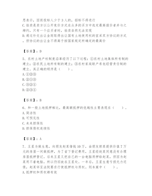 土地登记代理人之土地权利理论与方法题库及一套完整答案.docx