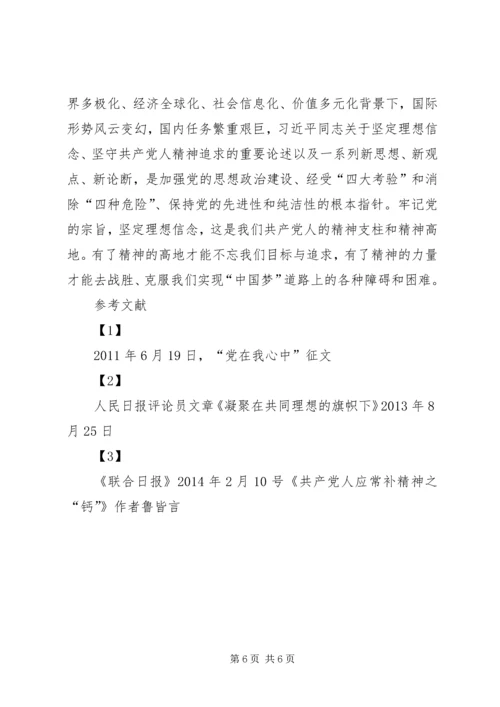 牢记党的宗旨坚定理想信念_1.docx