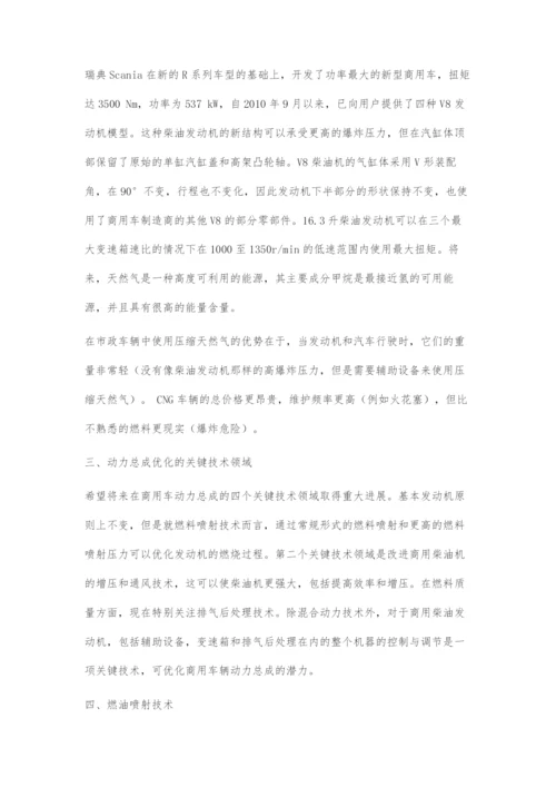 商用车动力总成技术的发展趋势.docx