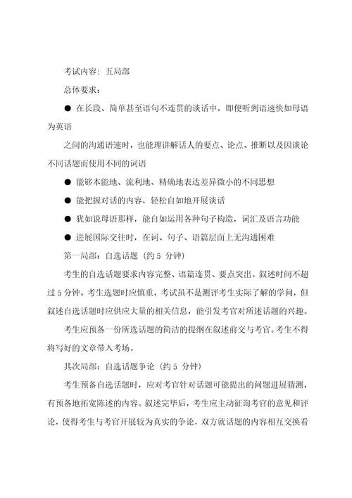 三一口语等级考试GESE总体要求及要点提示