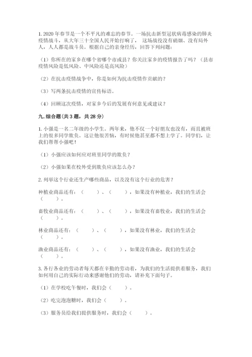 部编版道德与法治四年级下册期末测试卷（精品）.docx