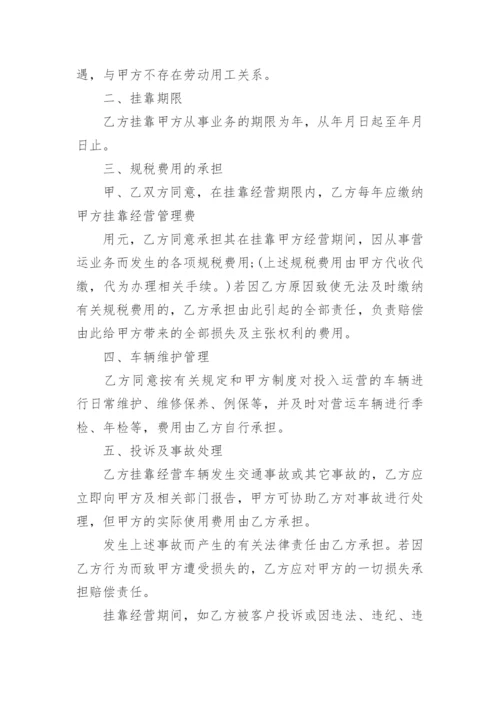 2022车辆挂靠协议书范本5篇.docx