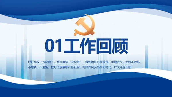 蓝色大气党建党支部年终工作总结PPT