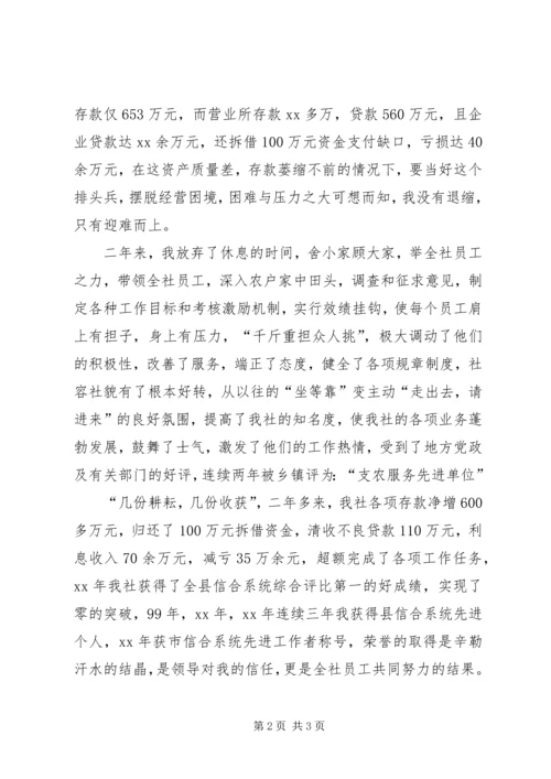 医院科主任竞岗发言稿 (2).docx