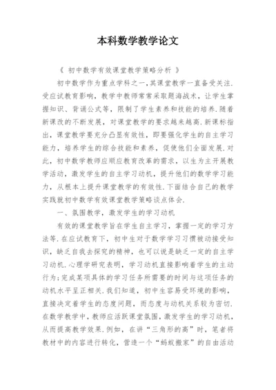 本科数学教学论文.docx