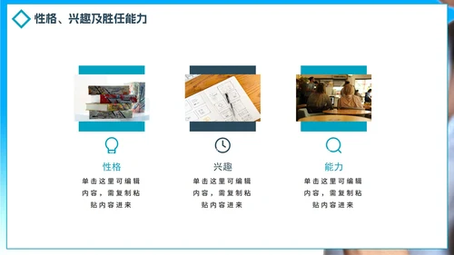 蓝色实景简约大学生职业规划PPT模板