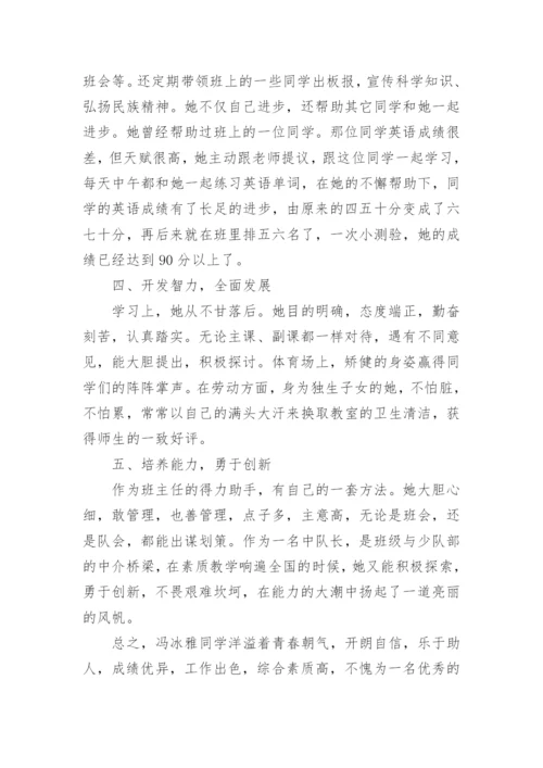少先队员争章事迹材料.docx
