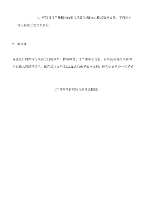 著名咨询公司创高电子商务解决方案