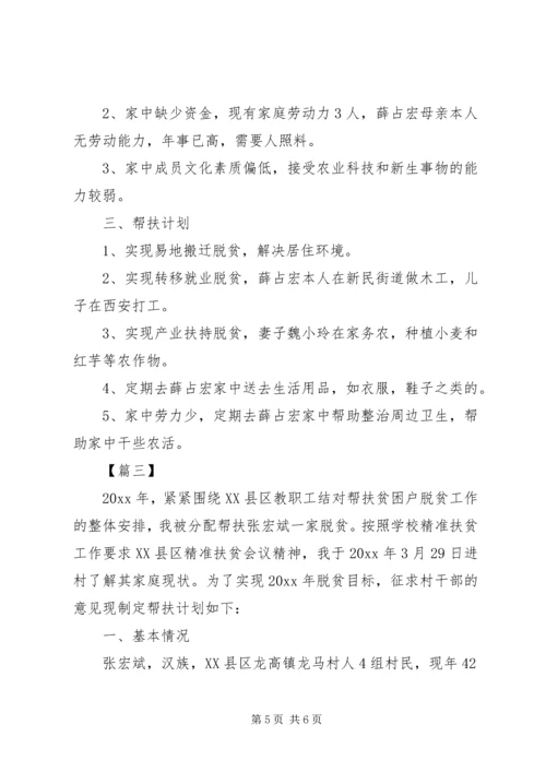 乡镇扶贫个人工作计划三篇.docx