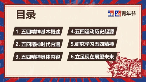 五四青年节热血青春放飞梦想PPT