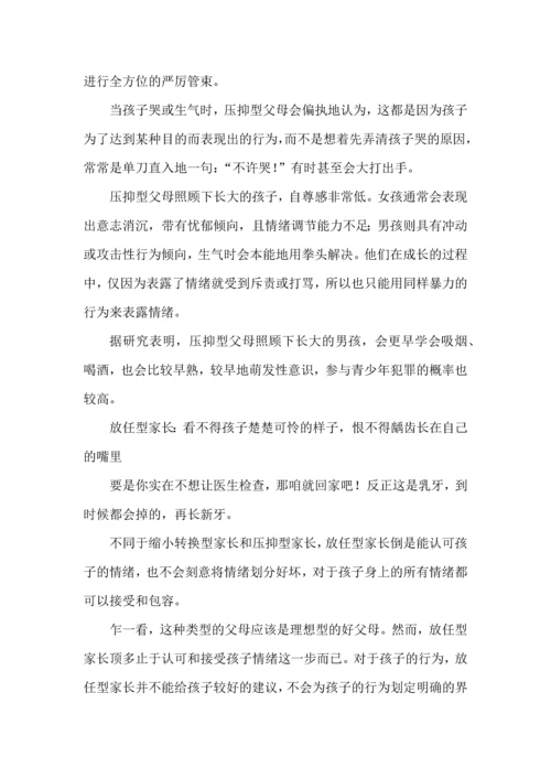 面对情绪多变的孩子，优秀父母应该这样引导.docx