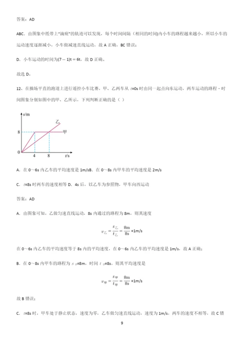 人教版初中八年级物理上册第一章机械运动必须掌握的典型题.docx