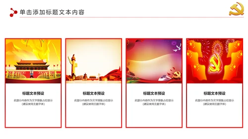大气党政党校党委党支部党徽工作总结PPT
