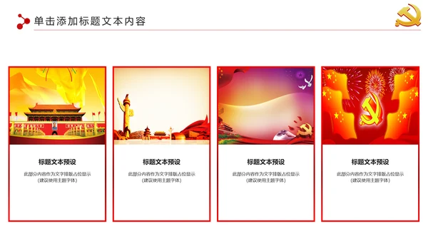 大气党政党校党委党支部党徽工作总结PPT