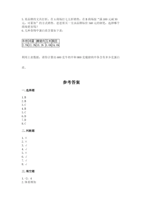 冀教版六年级下册期末真题卷含完整答案（典优）.docx