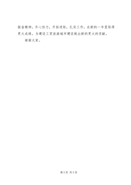 副县长在全县工商行政管理工作会议上的讲话 (4).docx