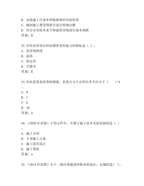 2023年最新国家二级建造师考试完整题库综合题