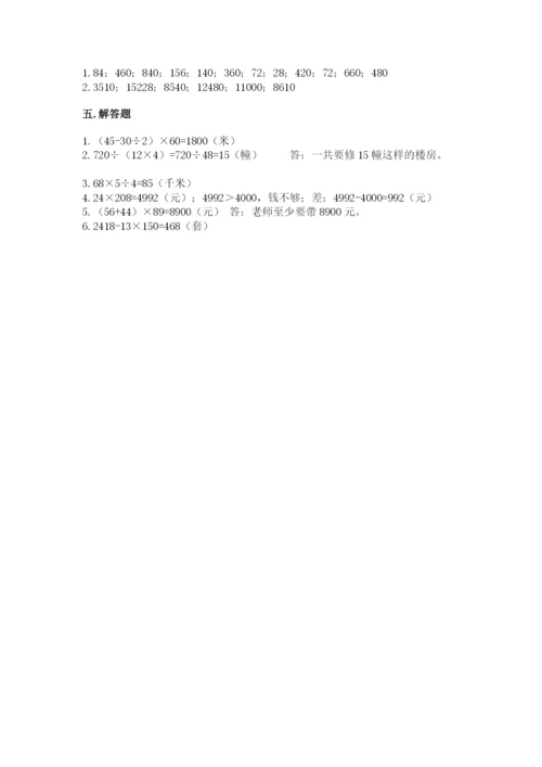 西师大版四年级上册数学第四单元 三位数乘两位数的乘法 测试卷含解析答案.docx