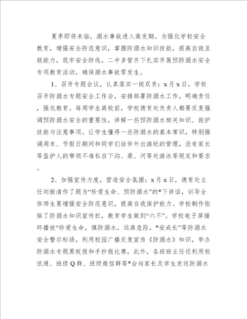 2023年防溺水安全教育总结10篇精选文档