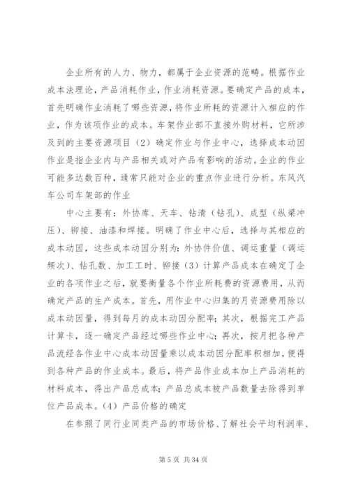 建立现代企业制度.docx