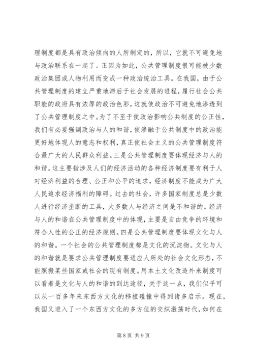 和谐的管理方式是建设和谐社会的重心.docx