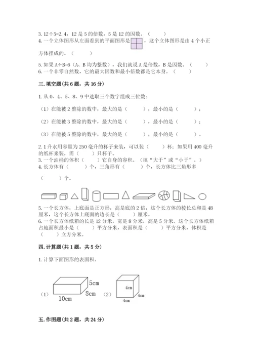 人教版五年级下册数学期末卷带答案（研优卷）.docx