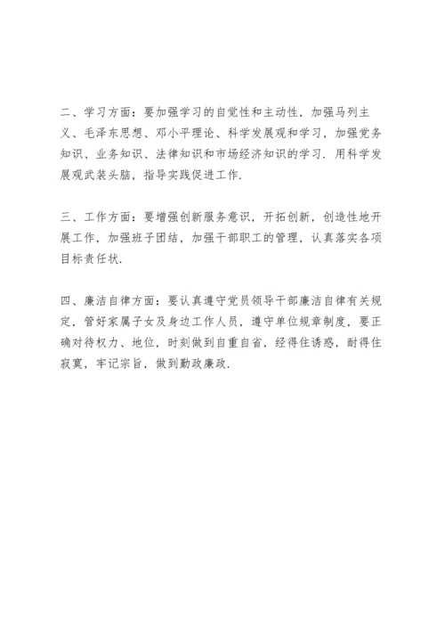 民主生活会谈心谈话记录3篇.docx